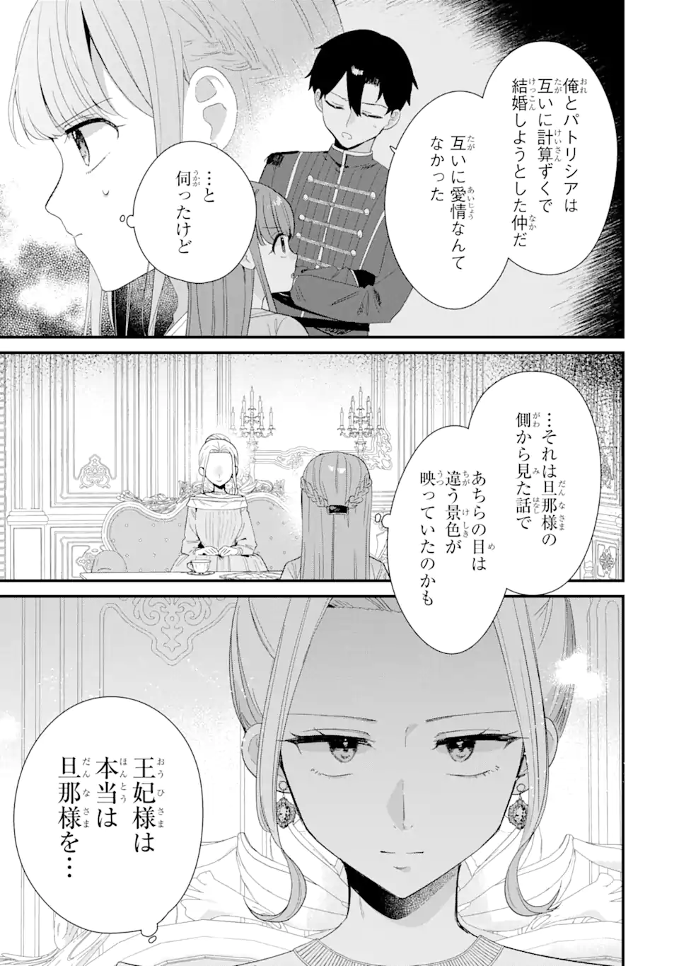 Satsuriku no Shito-sama to Kekkon shimashita – Gisou Fuufu ni Nigakute Amai Shinkon Seikatsu - Chapter 13.1 - Page 5